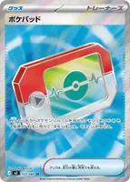 ポケパッド (M3 103/080) - SR
