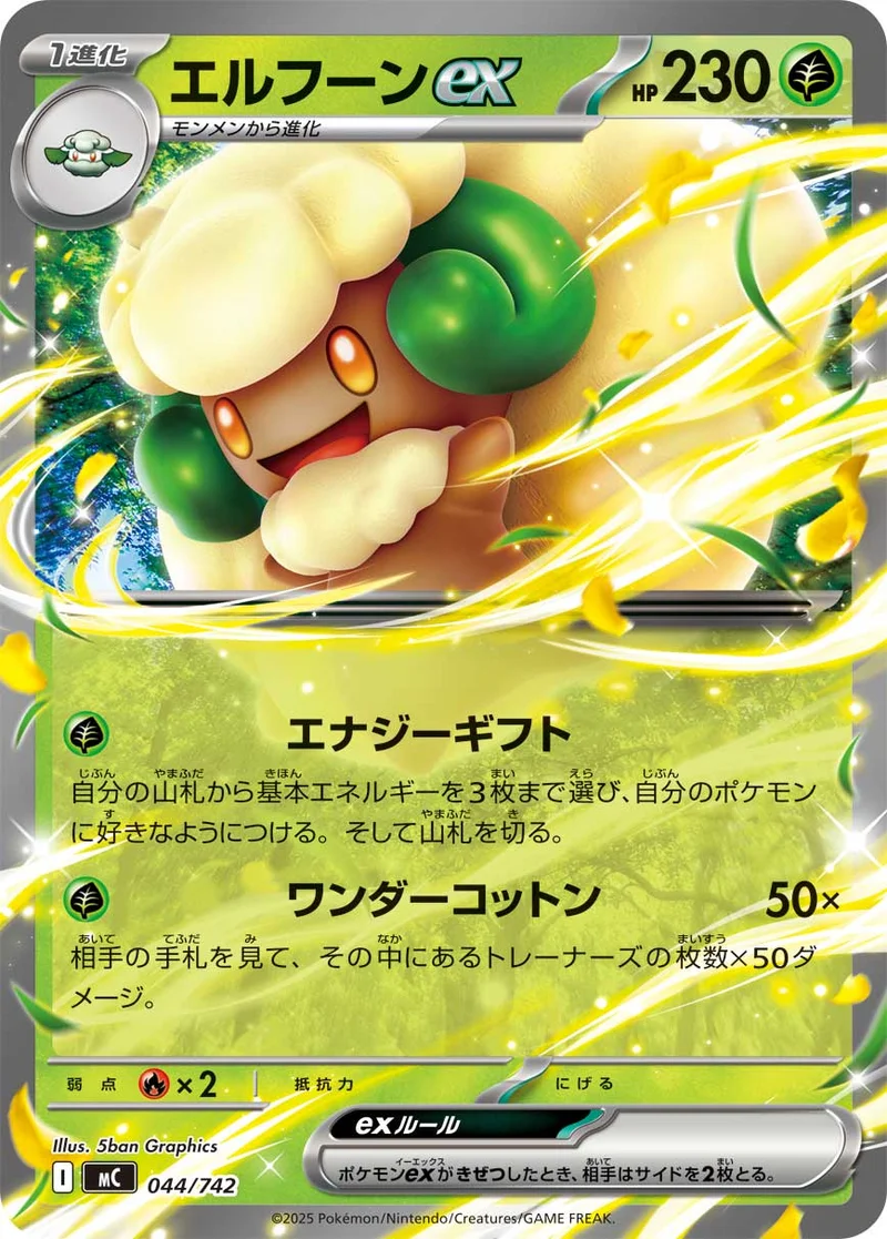 エルフーンex (MC 044/742)