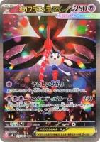 メガフラエッテex (M4 115/083) - SAR