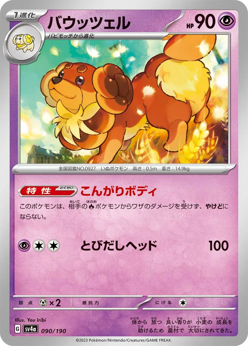 バウッツェル (SV4a 090/190)