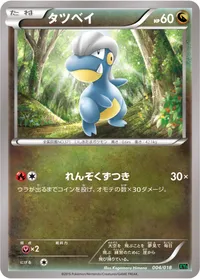 タツベイ (XYD 004/018)
