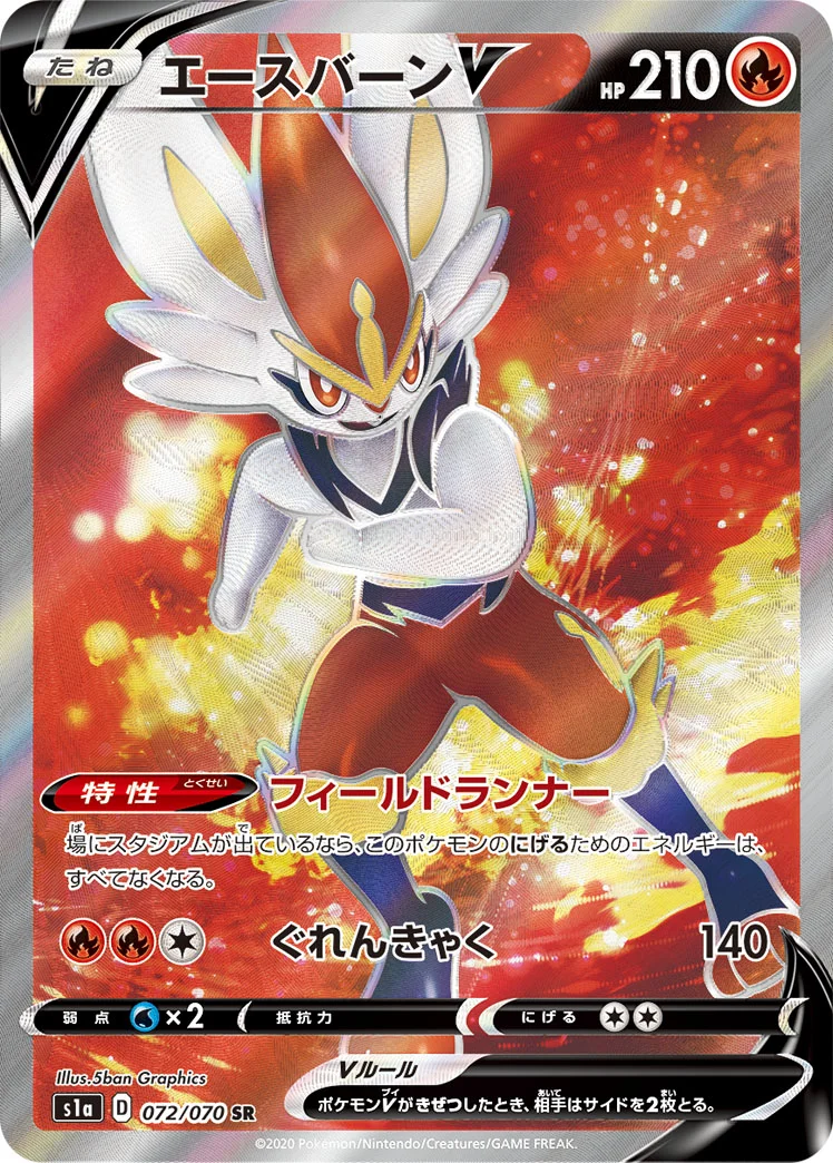 エースバーンV (S1a 072/070)