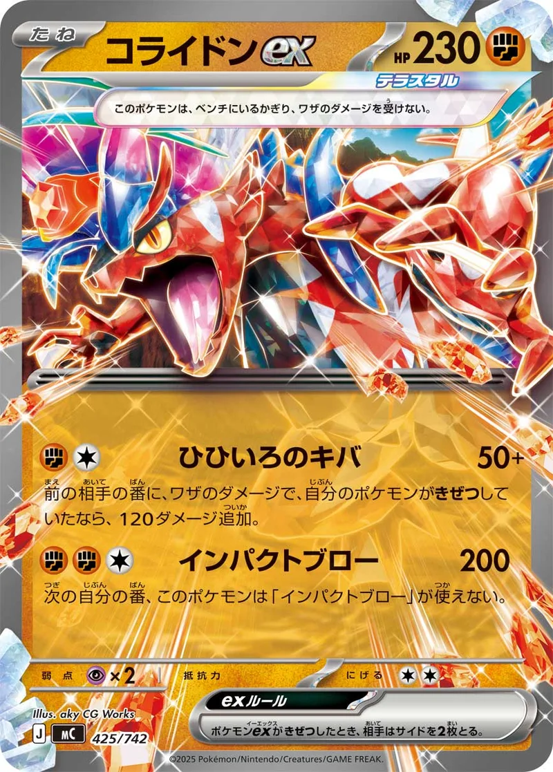 コライドンex (MC 425/742)