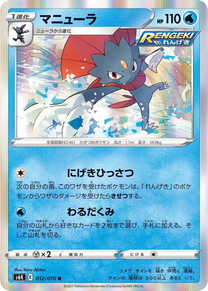 マニューラ (S6K 012/070)