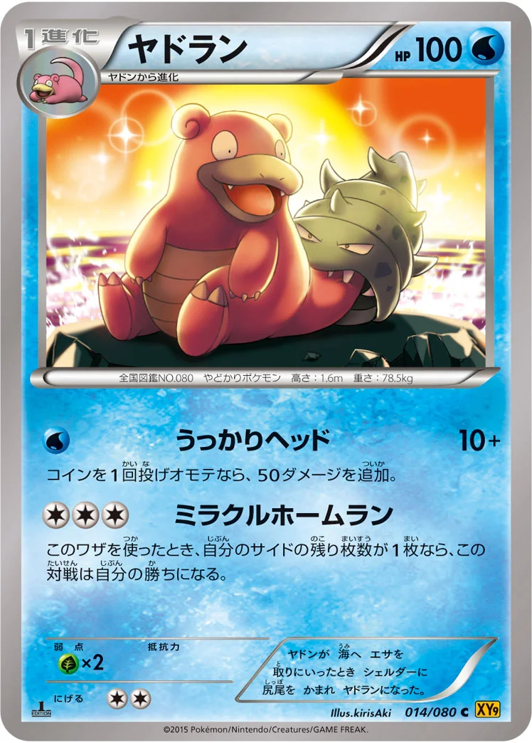 ヤドラン (XY9-B 014/080)