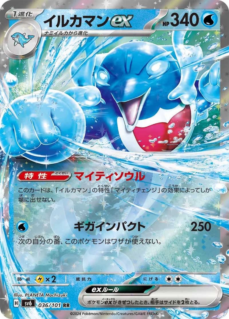 イルカマンex (SV6 036/101)