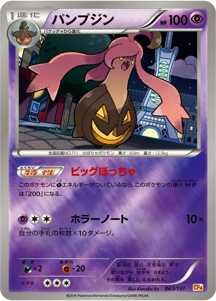 パンプジン (CP4 063/131)