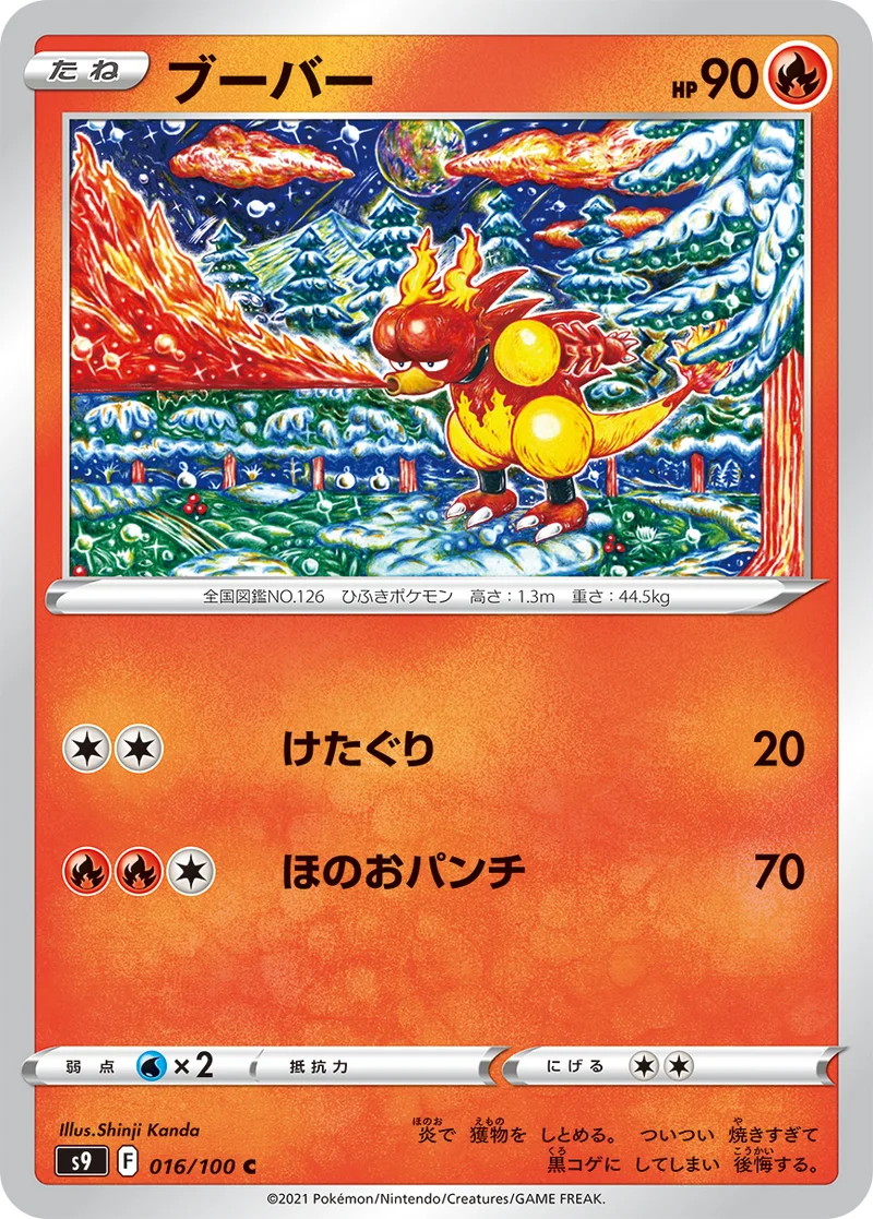 ブーバー (S9 016/100)