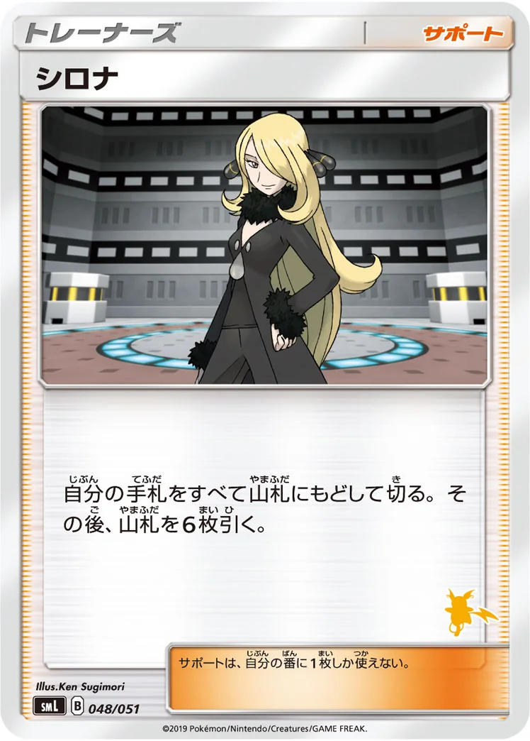 シロナ (SML 048/051)