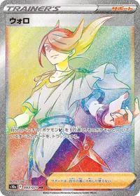 ウォロ (S10a 093/071) - HR
