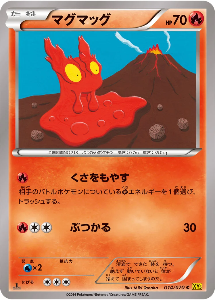 マグマッグ (XY5-Bg 014/070)