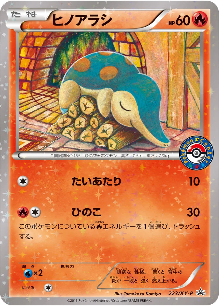 ヒノアラシ (XYP 223/XY-P)