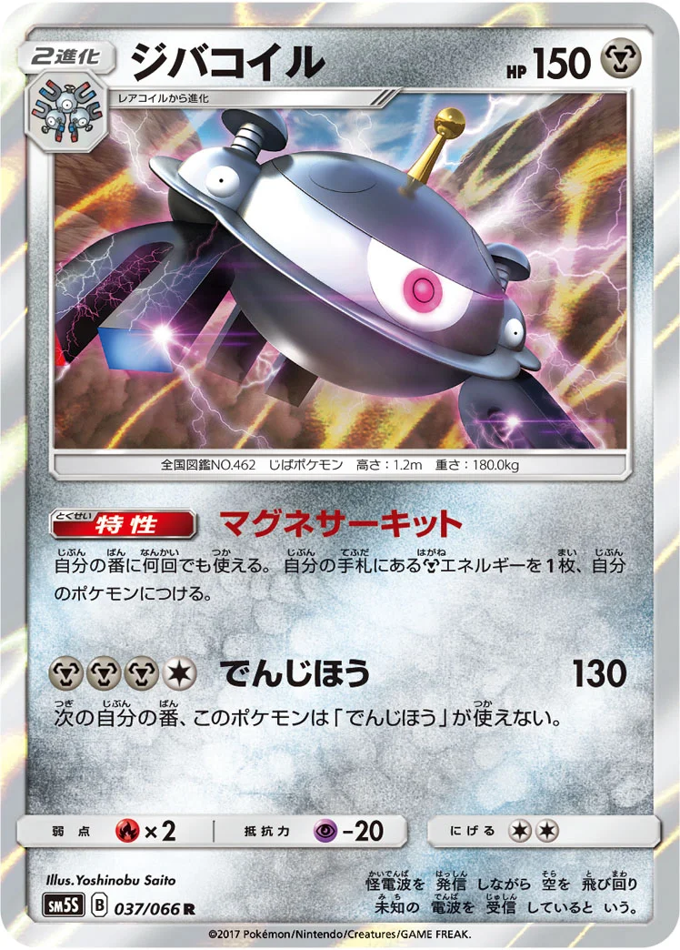 ジバコイル (SM5S 037/066)
