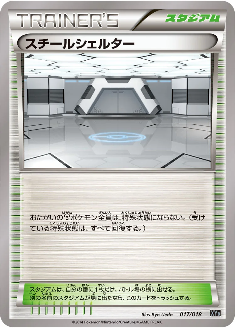 スチールシェルター (XYB 017/018)