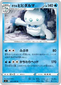 ガラル ヒヒダルマ (S2 027/096) - U