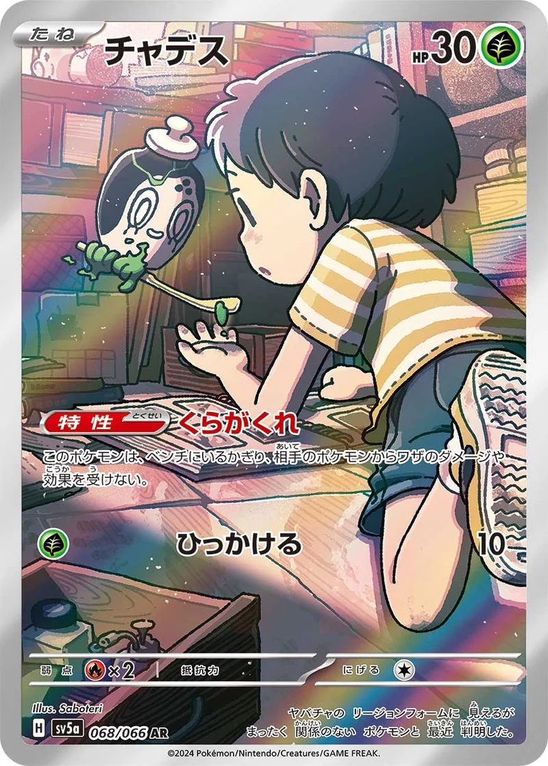 チャデス (SV5a 068/066)
