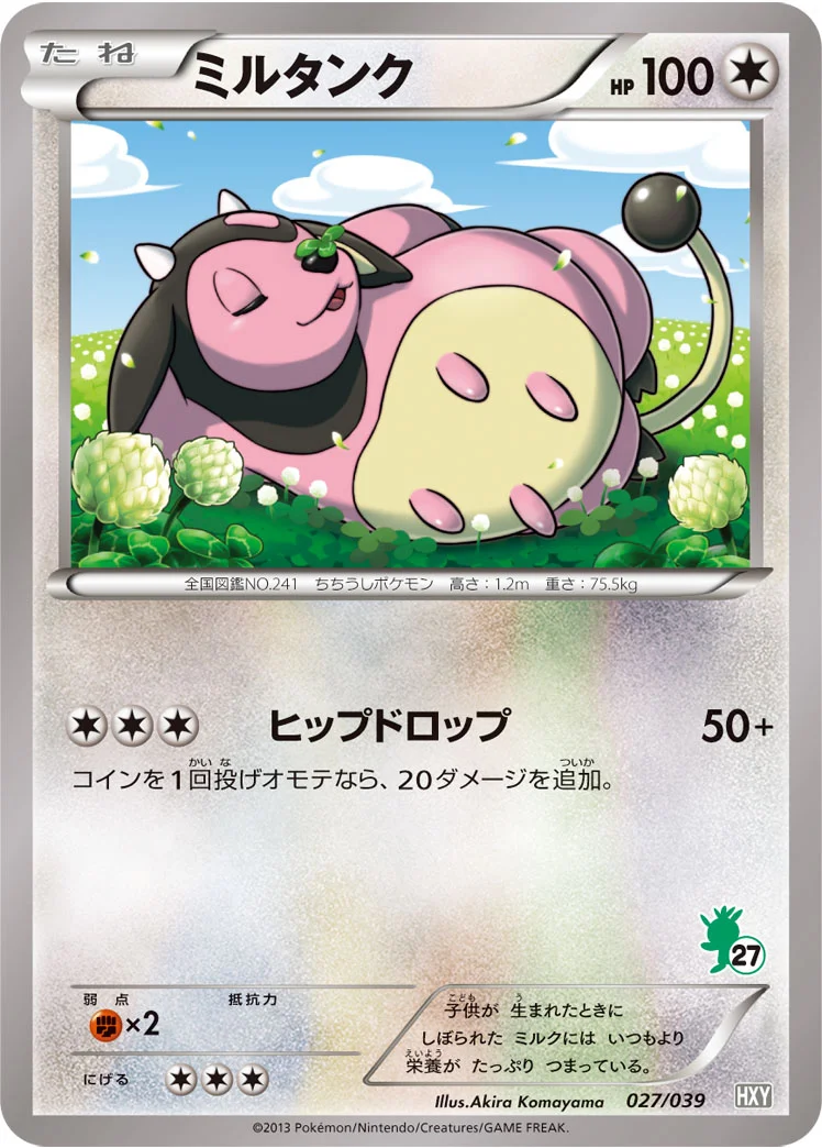 ミルタンク (HXY 027/039)
