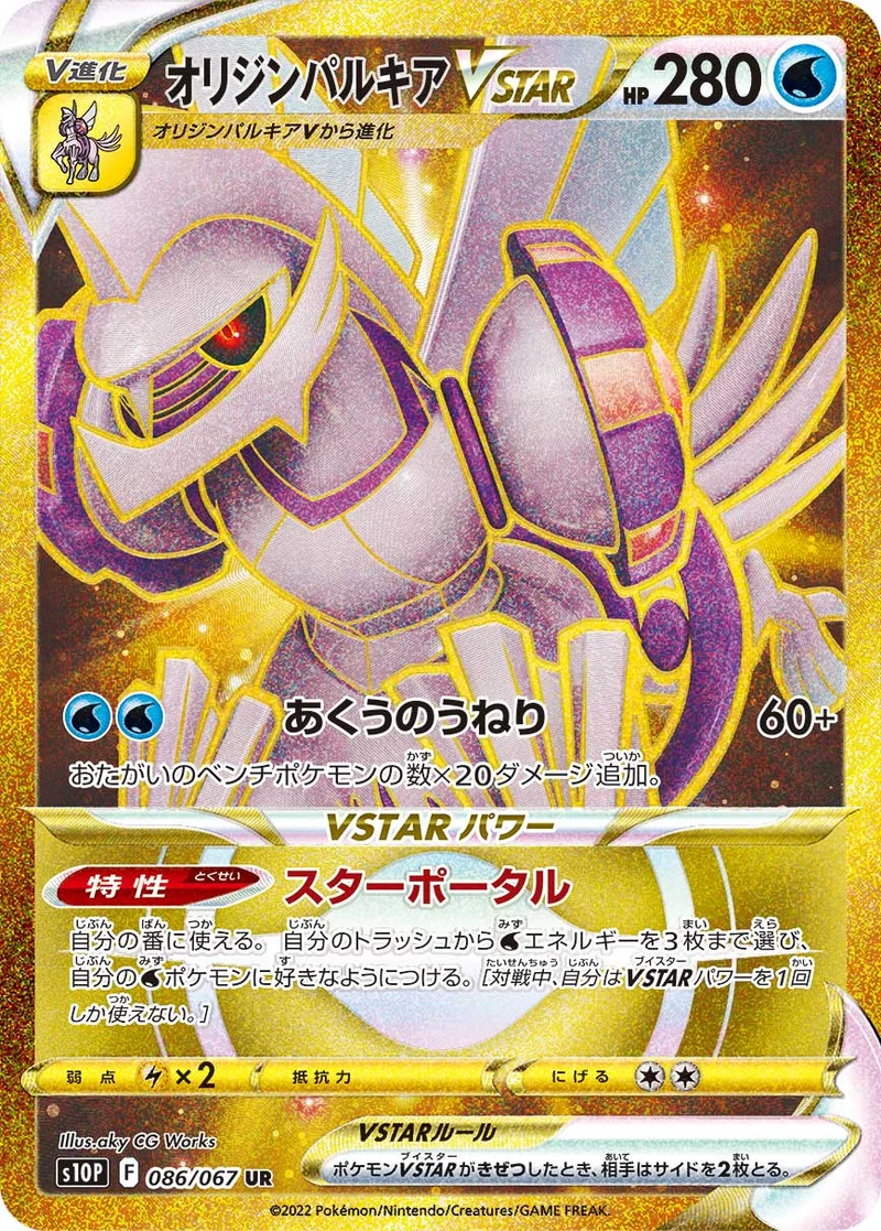 オリジナルハルキア VSTAR UR オリジンパルキアVSTAR - ポケモンカードwiki | TCG PORTAL