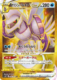 オリジンパルキアVSTAR - ポケモンカードwiki | TCG PORTAL