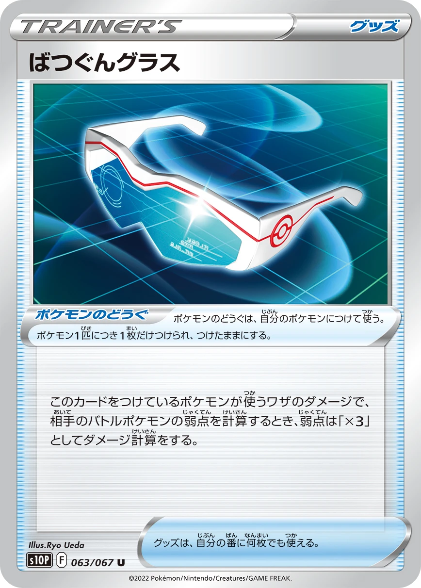 ばつぐんグラス FRONT