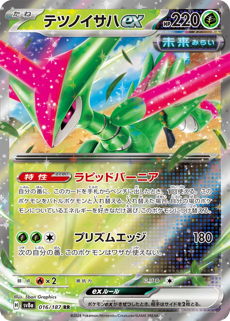 テツノイサハex (SV8a 016/187)