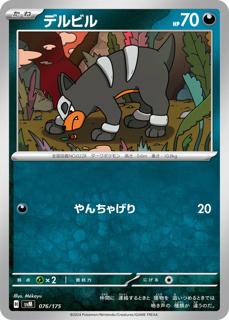 デルビル (SVM 076/175)