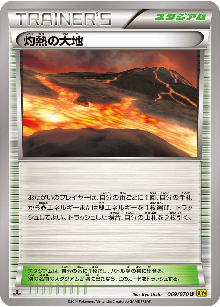 灼熱の大地 (XY5-Bg 069/070)