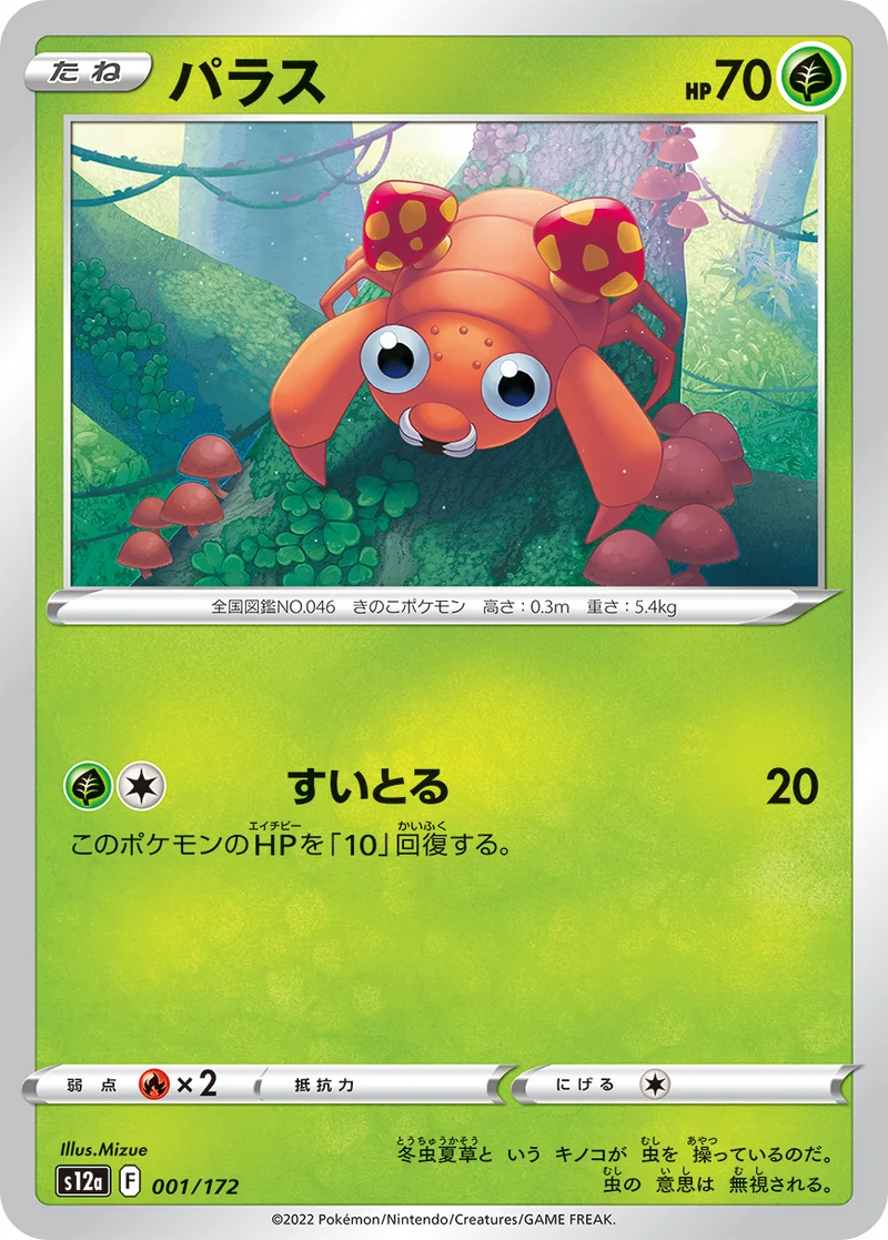 パラス (S12a 001/172)