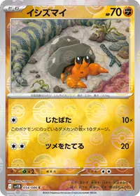 イシズマイ (SV11B 054/086) - ミラー