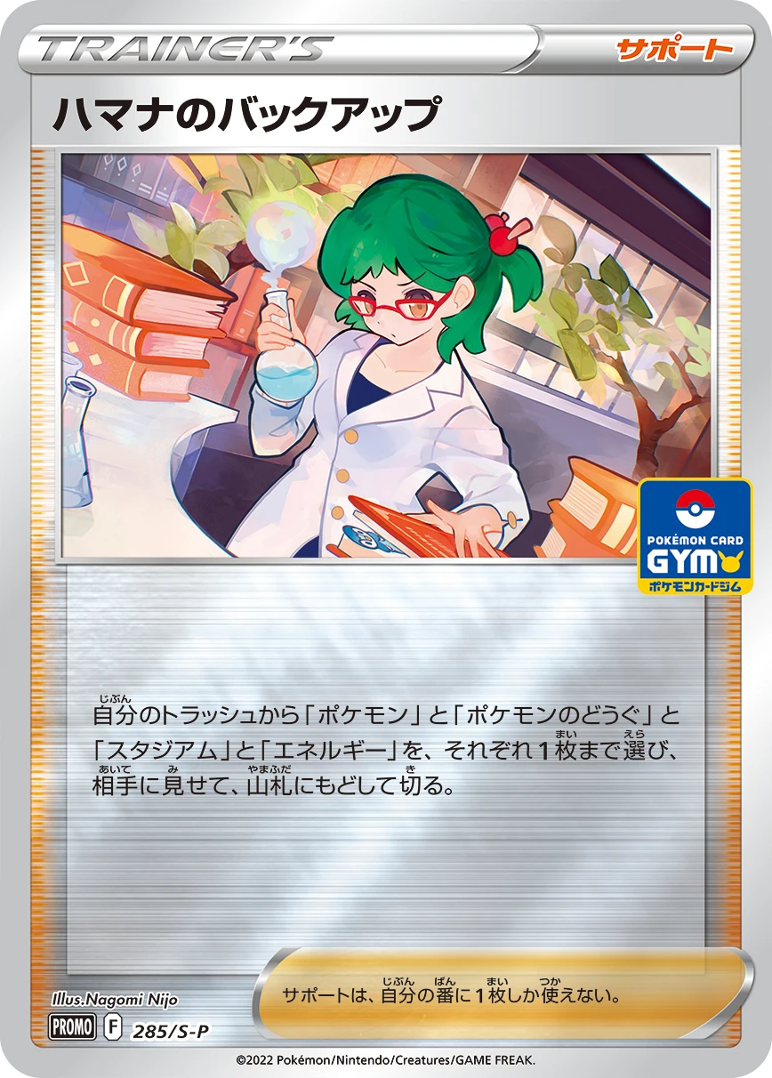 ハマナのバックアップ FRONT