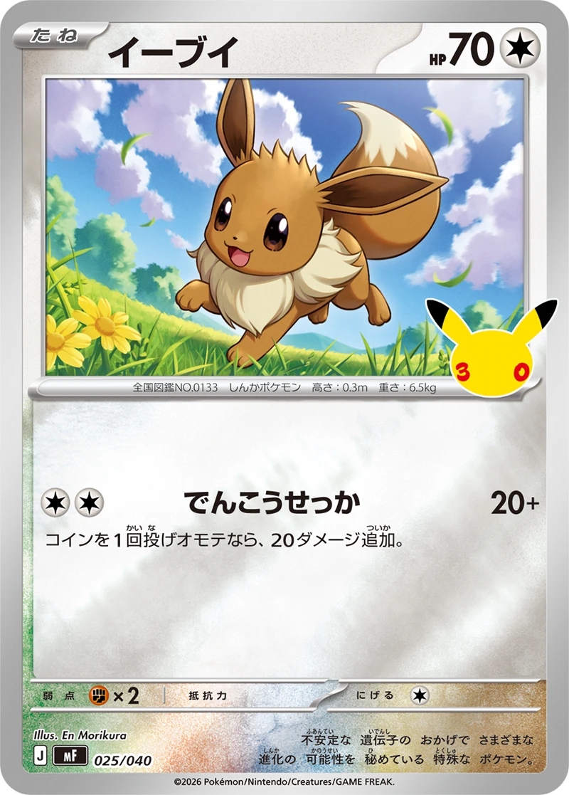 イーブイ FRONT