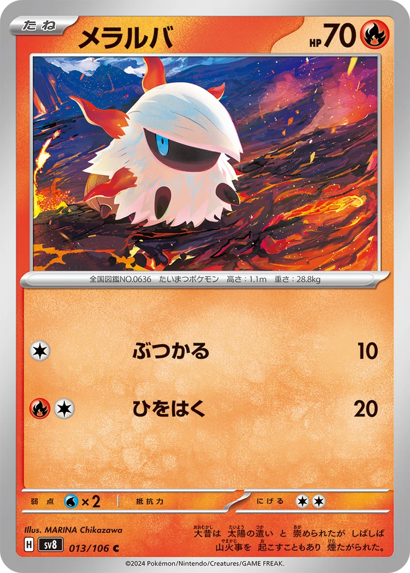 メラルバ (SV8 013/106)