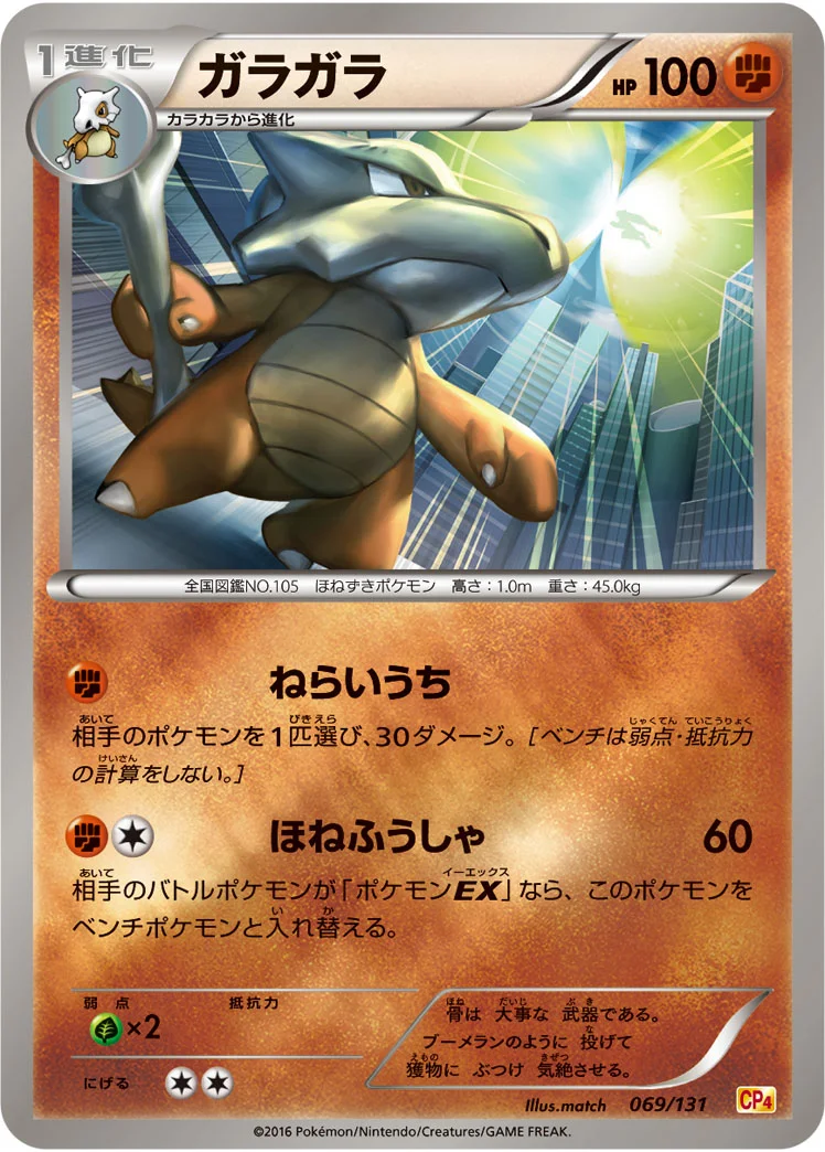 ガラガラ (CP4 069/131)