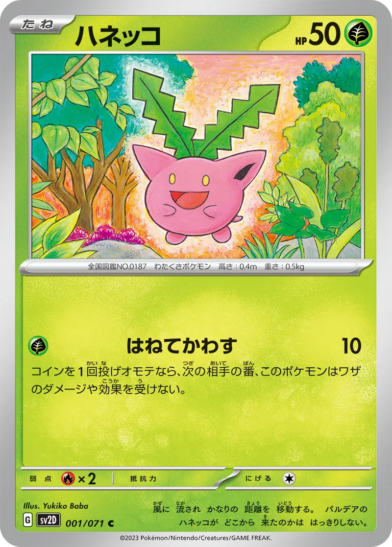 ハネッコ (SV2D 001/071)