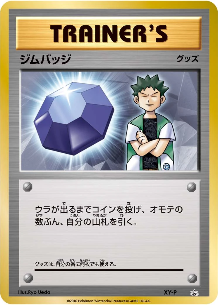 ジムバッジ FRONT