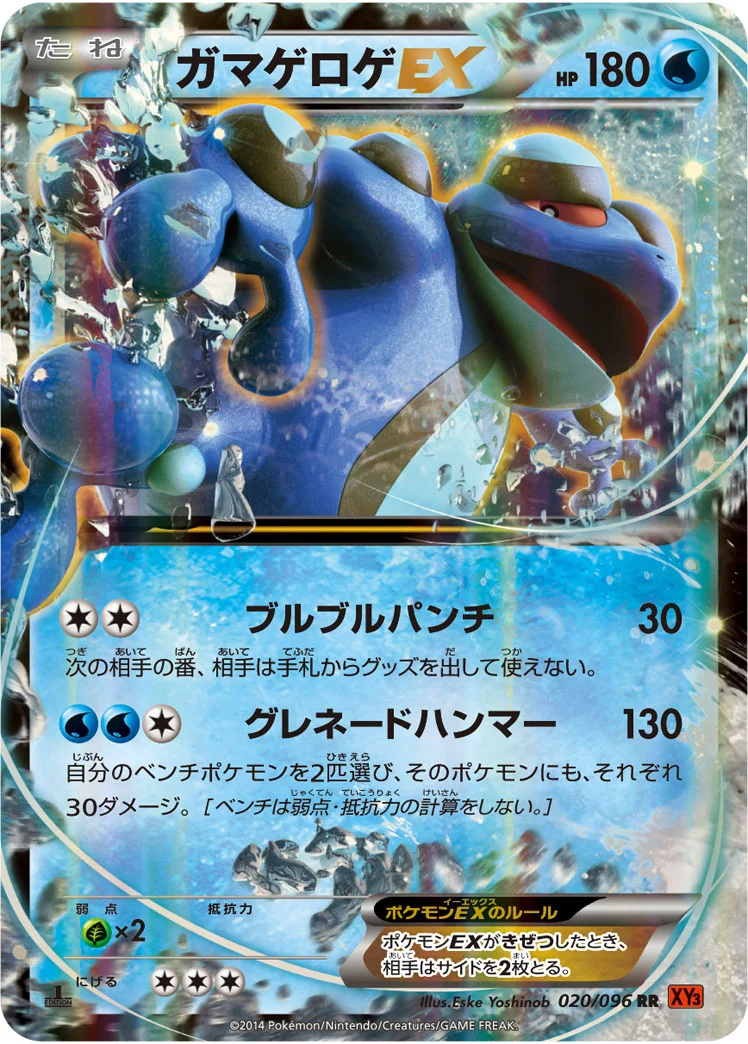 ガマゲロゲEX (XY3 020/096)