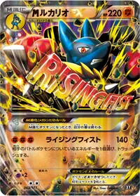 MルカリオEX (XY 063/171)