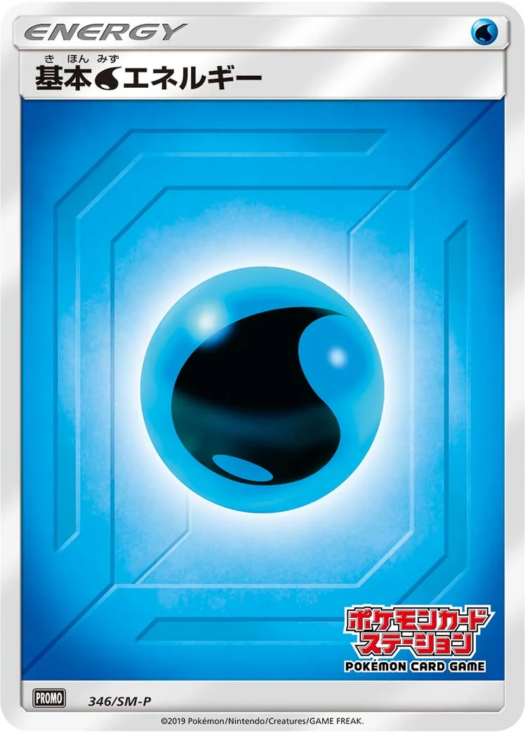 基本水エネルギー (SMP 346/SM-P)