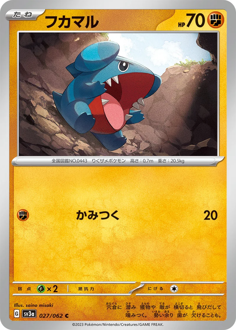 フカマル (SV3a 027/062)