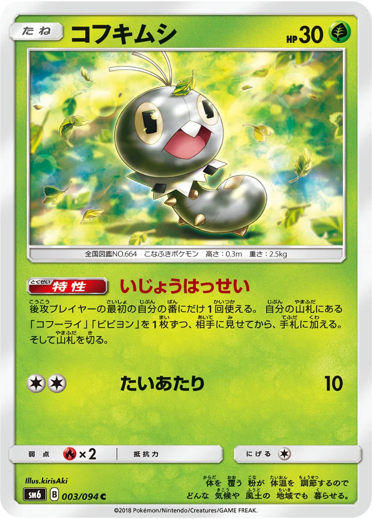 コフキムシ (SM6 003/094)