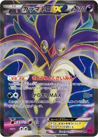 カラマネロEX (XY4 091/088) - SR