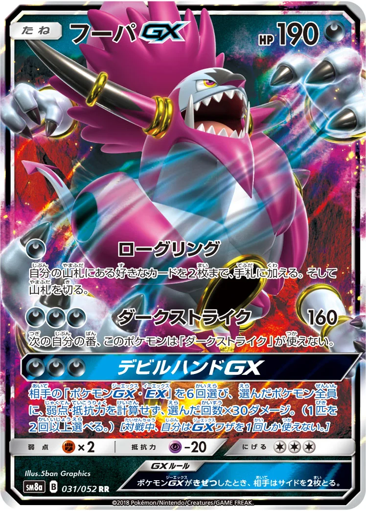 フーパGX (SM8a 031/052)