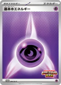基本超エネルギー (SV-P 284/SV-P) - ミラー