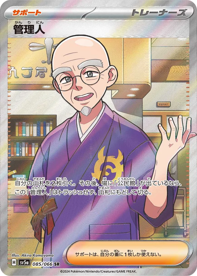 管理人 (SV5a 085/066)