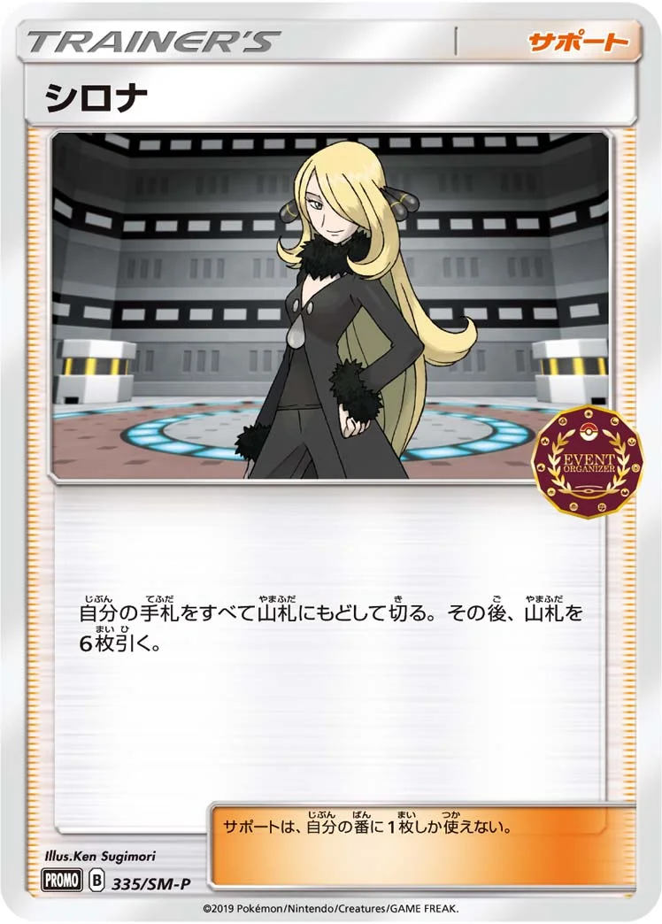 シロナ (SMP 335/SM-P)