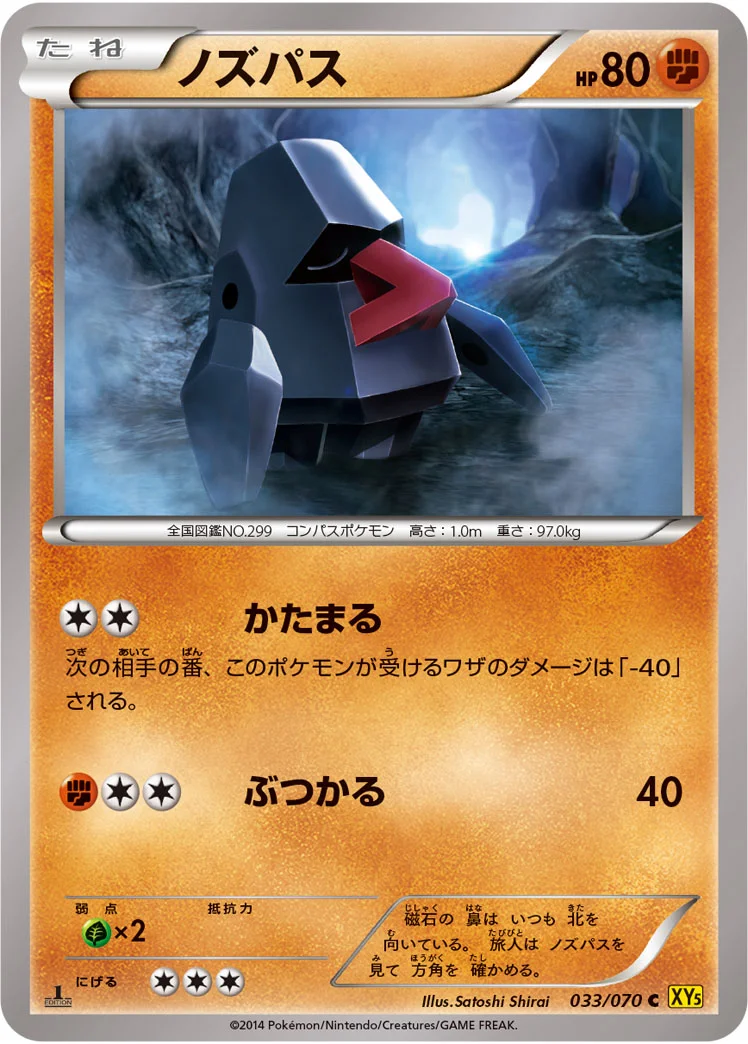 ノズパス (XY5-Bg 033/070)