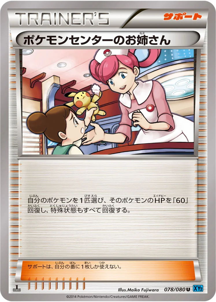 ポケモンセンターのお姉さん (XY2 078/080)