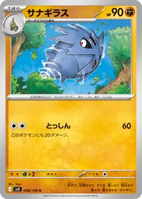 サナギラス - ポケモンカードwiki・相場価格 | TCG PORTAL