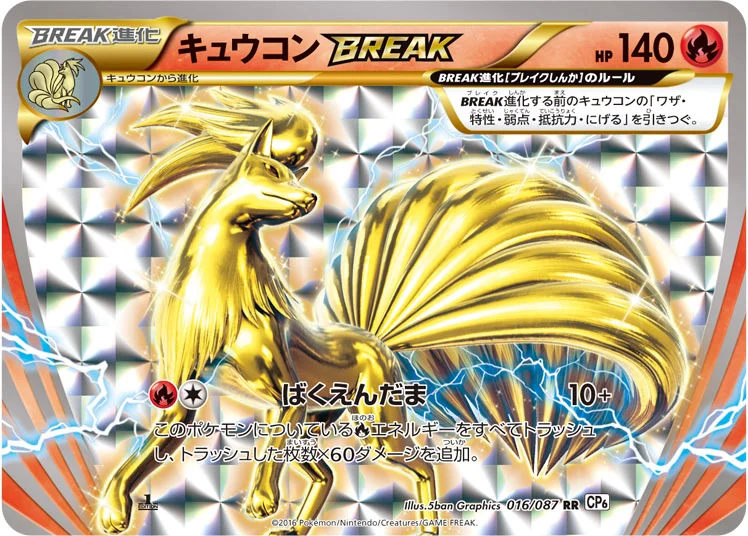 キュウコンBREAK (CP6 016/087)