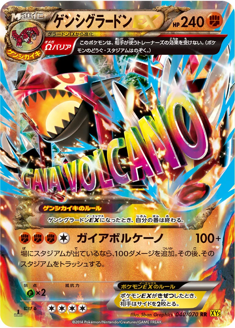 ゲンシグラードンEX (XY5-Bg 040/070)